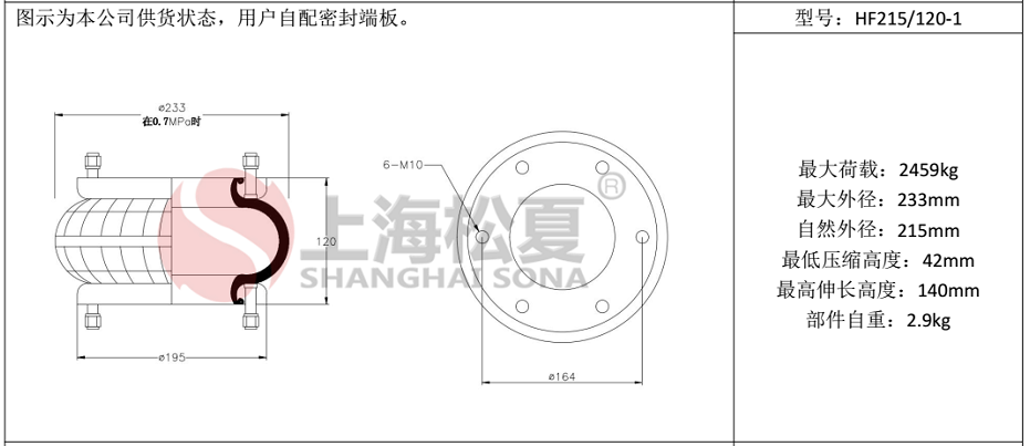 HF215/120-1法蘭式橡膠空氣彈簧，糾偏氣囊